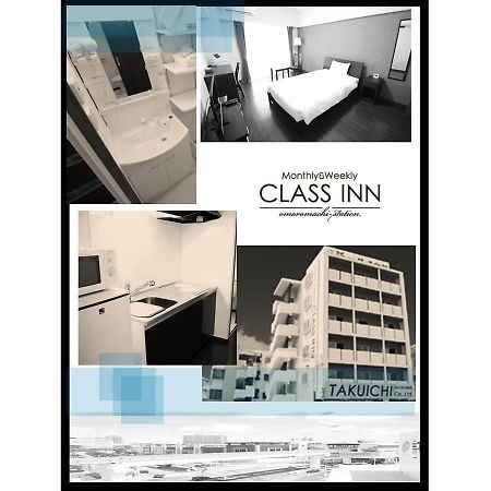 Class Inn Omoromachi Station 那覇市 エクステリア 写真